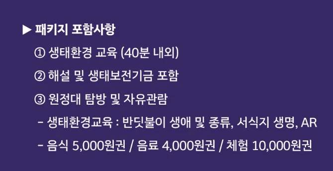🎟️ 4인 패키지 / 96,000원