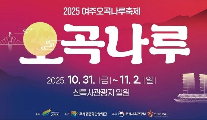여주 오곡나루축제 3종 체험 이용권 1인 / 20,000원