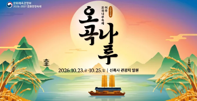 [30% 할인] 여주 오곡나루축제 농촌 체험패스 1매 / 7,000원