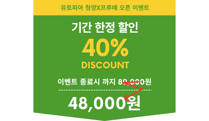 캠프 참가(기본 2인부터)