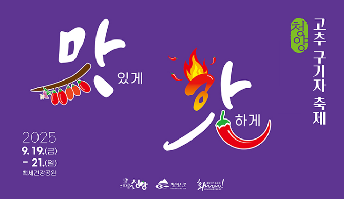 맛있게, 핫하게! 청양 고추구기자축제 상품권
